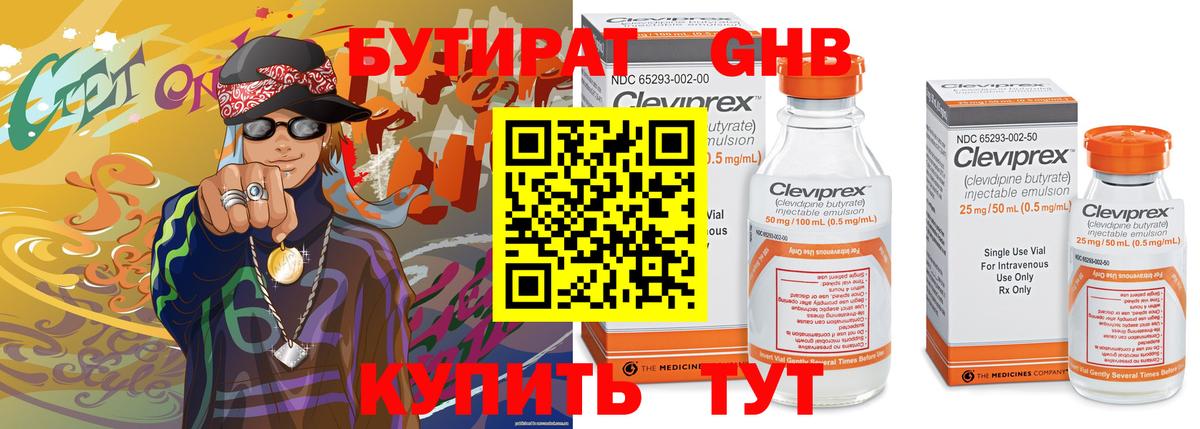Бутират бутандиол  БУТИРАТ  Кингисепп  Вход с VPN 