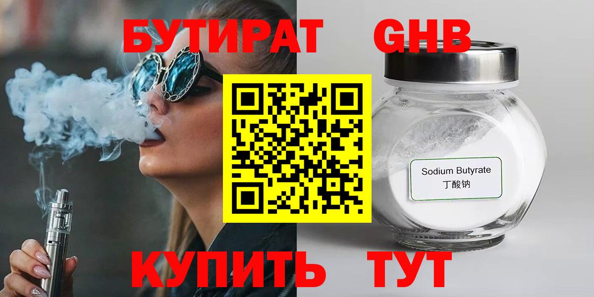 Бутират буратино Кингисепп