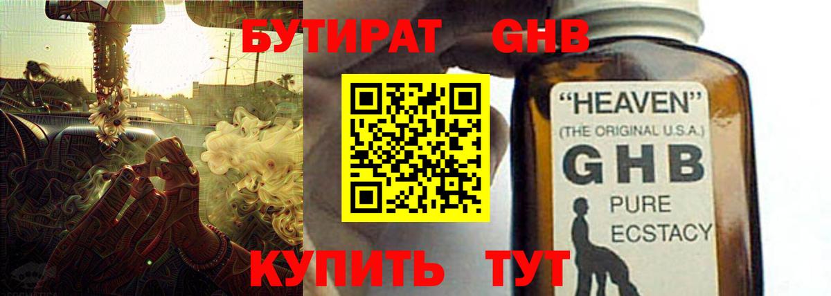 БУТИРАТ Butirat Кингисепп