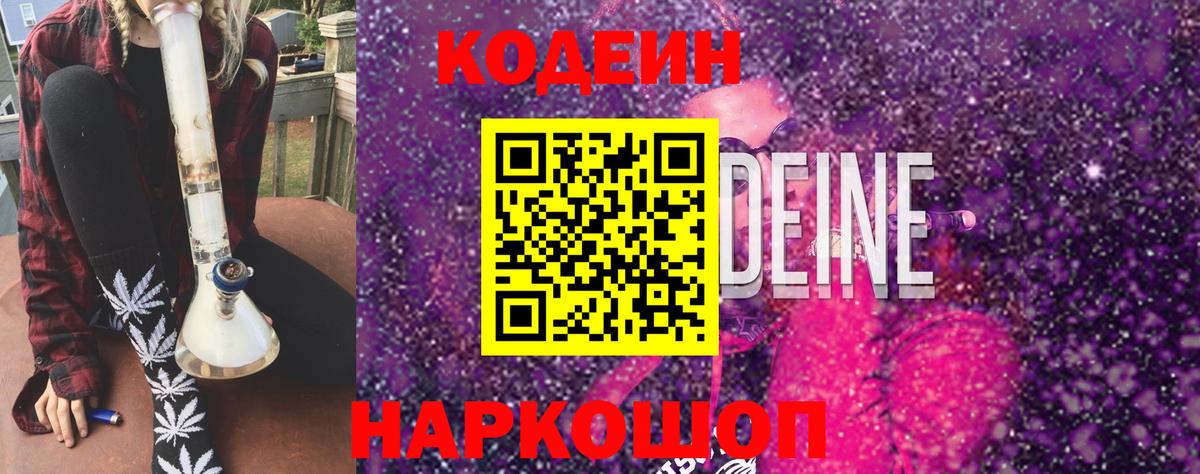 Кингисепп  Codein Purple Drank  Codein Purple Drank  Вход с VPN 