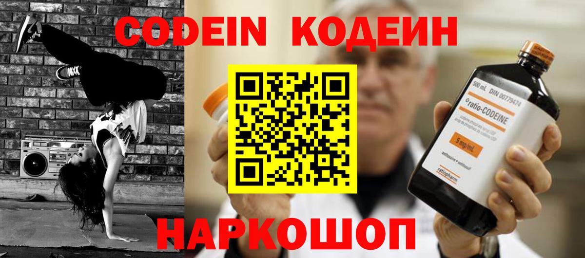 Кодеин Purple Drank  Кингисепп  Кодеиновый сироп Lean напиток Lean (лин) 