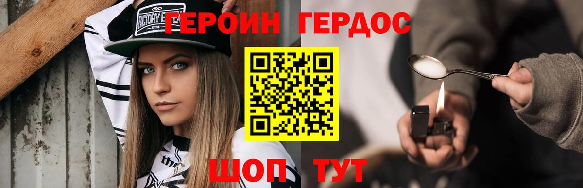 Героин хмурый  Кингисепп 