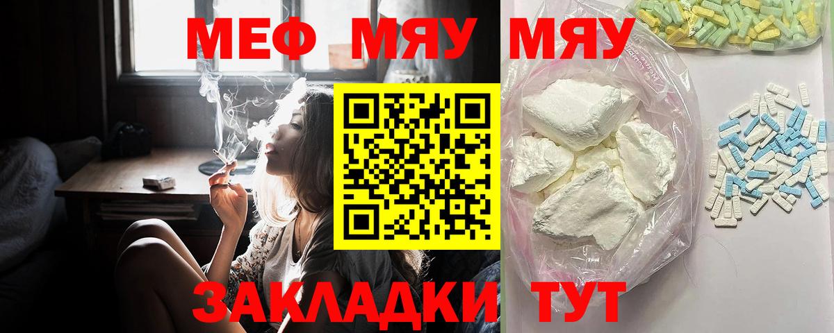 купить наркоту  Кингисепп  МЯУ-МЯУ  Меф VHQ  МЕФ mephedrone  МЕФ 