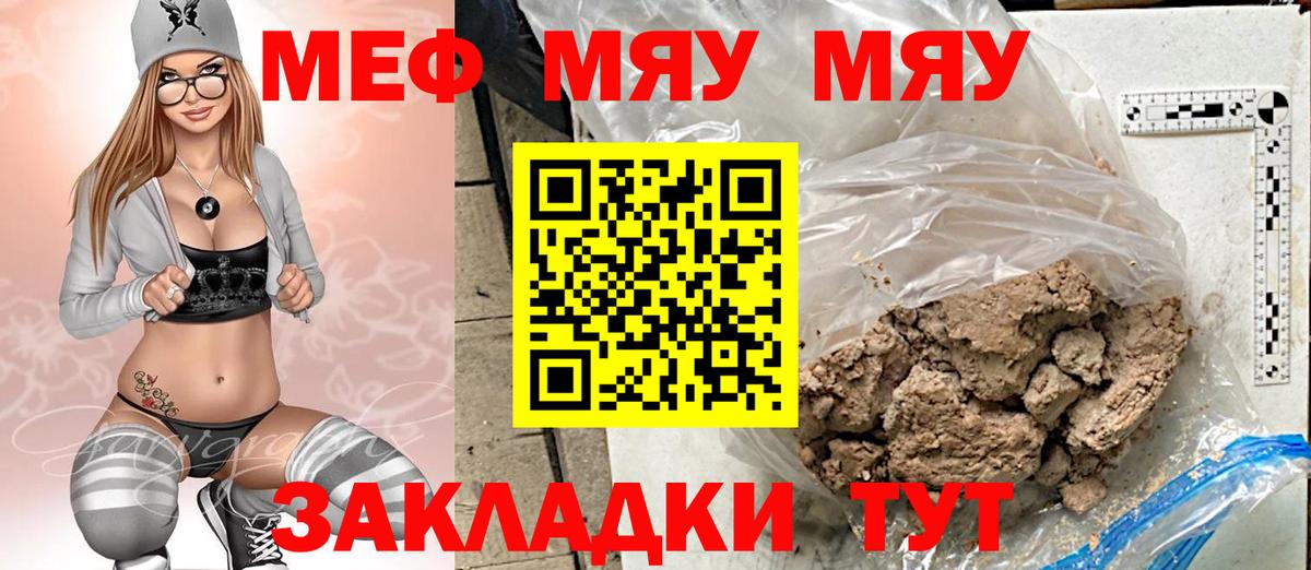 Меф мяу мяу мука Кингисепп