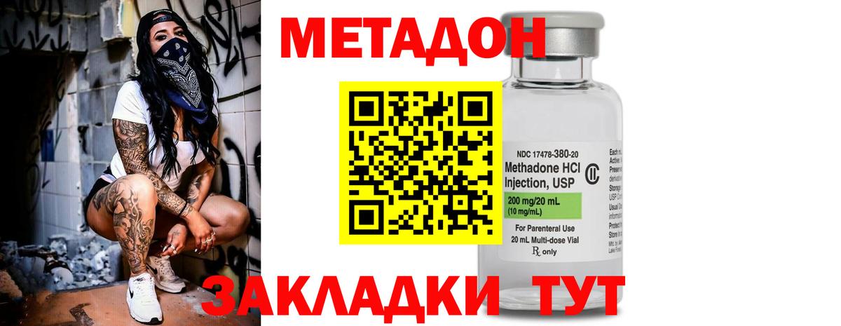 МЕТАДОН кристалл  Кингисепп  МЕТАДОН мёд 